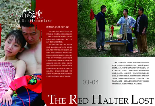 仙人坝的红衣兜剧照