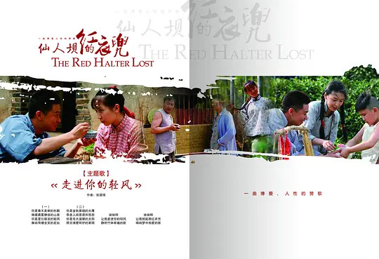 仙人坝的红衣兜剧照