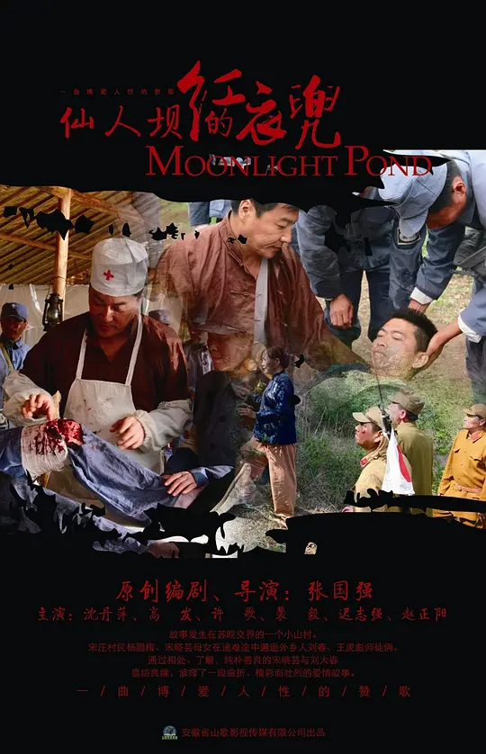 仙人坝的红衣兜剧照